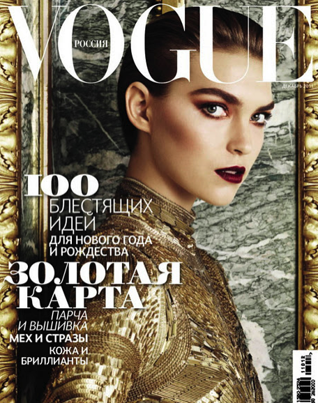 Arizona Muse en la portada de Vogue Rusia
