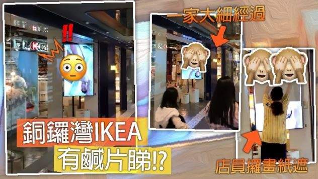 IKEA reproduce porno en sus pantallas