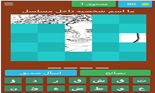 Game guess the name of the character series A. Valencia N. 2020