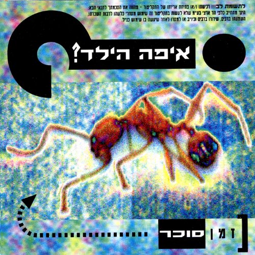 Mesibat Hatte Shell Alisa (Alice's Tea Party)