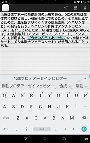 医詞 (医療用日本語入力)