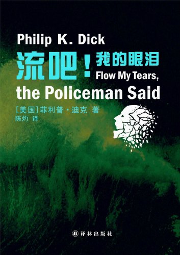 Flow My Tears, the Policeman Said (Mandarin Edition) (Chinese Edition)
