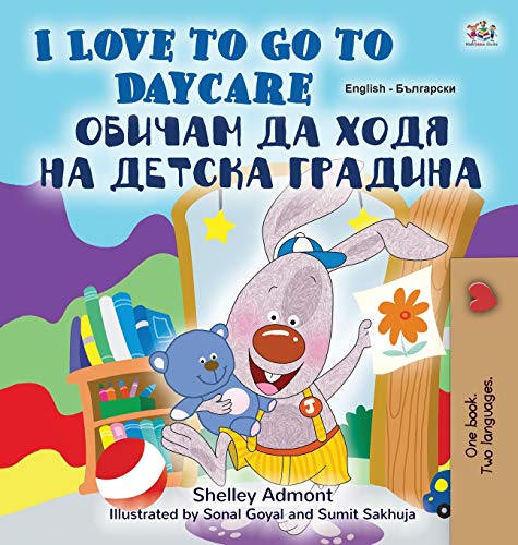 I Love to Go to Daycare (English Bulgarian Bilingual Children's Book) (English Bulgarian Bilingual Collection)