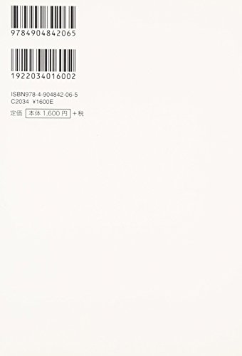 Jutaku fudosan no ryutsu kakumei : Nihon no kurashi wa motto yutaka ni tomi o umidasu koto ga dekiru : Shisan keiseisareru beikoku no jutaku to fusai keisei to naru nihon no jutaku tono chigai.