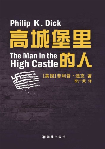 The Man in the High Castle (Mandarin Edition) (Chinese Edition)