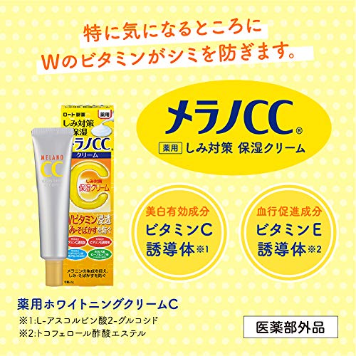 [Autumn 2018 release] Melano CC Medicated stain/freckle measures Moisturizing cream W with vitamin 23g