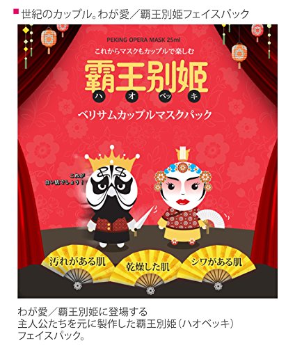 Berrisom, Peking Opera King Mascarilla facial hidratante y antimanchas- 1 unidad