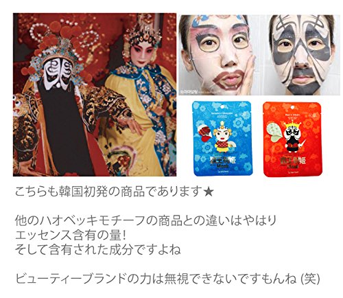 Berrisom, Peking Opera King Mascarilla facial hidratante y antimanchas- 1 unidad