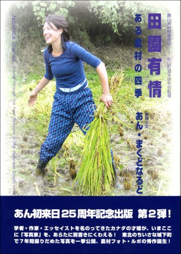 Den'en ujoÌ„ = Japonica diaries : Aru noÌ„son no shiki