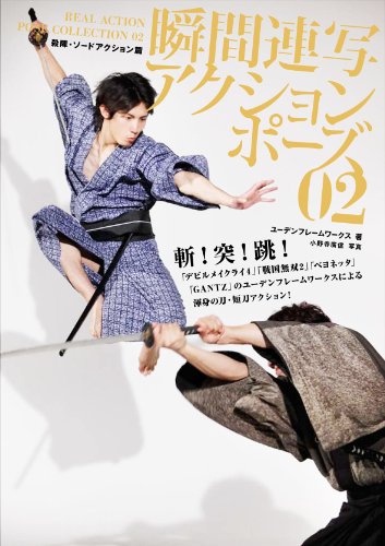 Fight Scene High Speed Photography Series 2- Samurai Swordfight