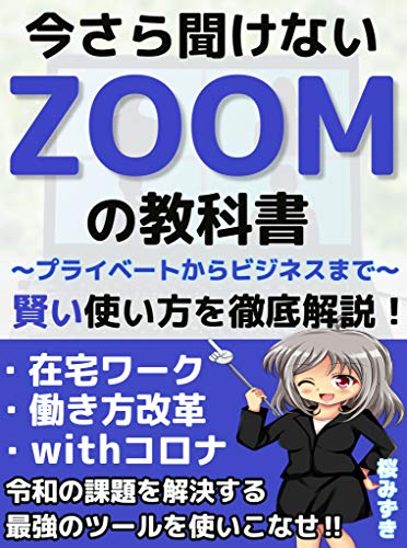 imasarakikenaizuumunokyoukasyotsukaikatawotetteikaisetsupuraibeetokarabizinesumade (Japanese Edition)