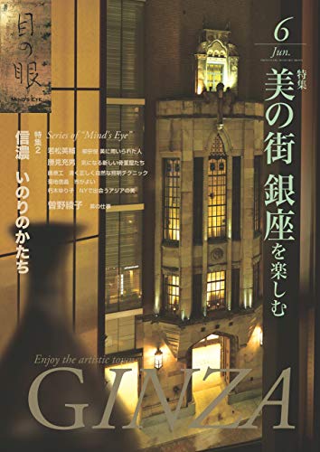Mind'sEye No.465 (Japanese Edition)