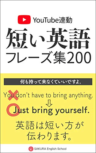 Plain English Phrases 200+YouTube (Japanese Edition)
