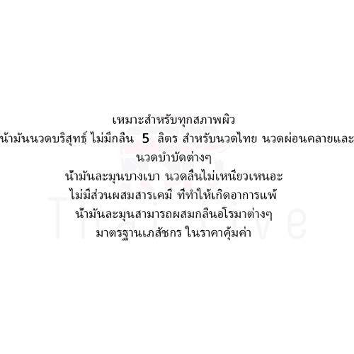 Aceite MyThaiMassage para masaje neutral 5l (5000ml) - Aceite para Fisioterapia de masaje Wellness Spa tailandés, aceite base sin fragancia