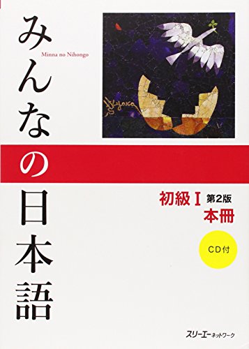 Minna No Nihongo Textbook 2nd Edition: v. 1