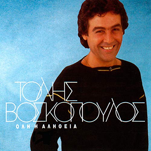 I Mavri Kikli Ton Mation Sou (Oli I Alithia)