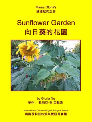 Mama Gloria's Sunflower Garden (Mama Gloria Chinese-English Bilingual Books Book 1) (English Edition)