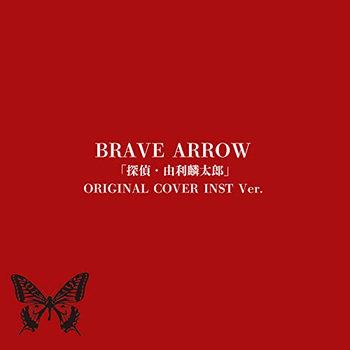 Tantei yuri rintaro brave arrow original cover inst ver.