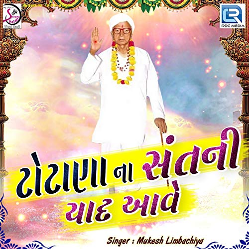 Totana Na Santni Yaad Aave