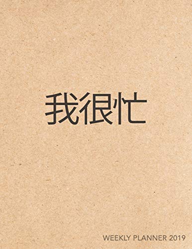 Weekly Planner 2019: I Am Very Busy (Chinese) | 8.5 x 11 in | Weekly View 2019 Planner Organizer with Dotted Grid Pages + Motivational Quotes + To-Do ... Booster: Volume 1 (I Am Busy Books)
