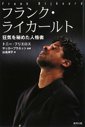 Furanku raikaÌ„ruto : KyoÌ„ki o himeta jinkakusha