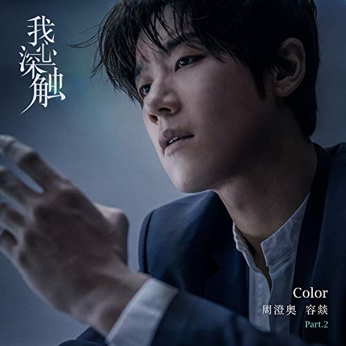 Color (Drama "Touch My Heart" Episode Song) [Instrumental]