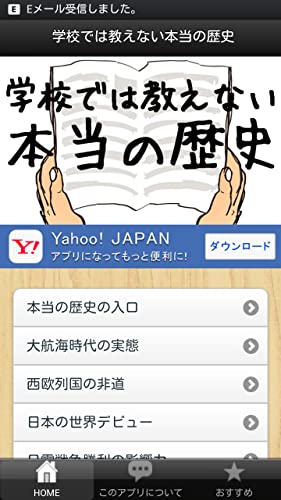 【Japanese must-read】Real history that is not taught at school