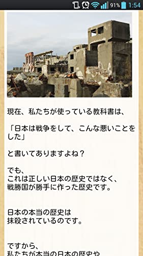 【Japanese must-read】Real history that is not taught at school