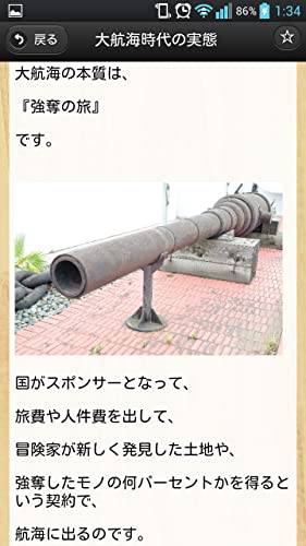 【Japanese must-read】Real history that is not taught at school