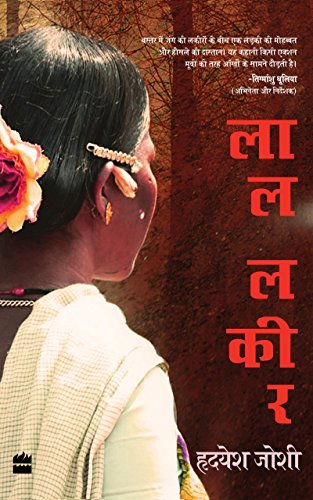 Laal Lakeer (Hindi Edition)