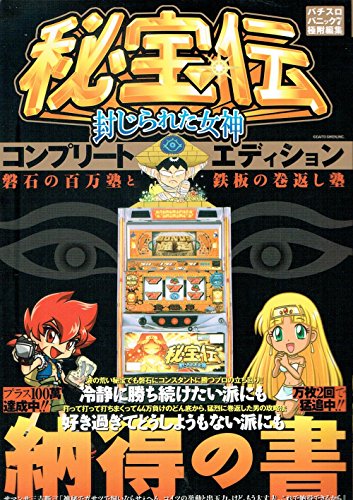 Rewinding School of iron plate and one million cram goddess - Complete edition rock-solid that is sealed treasure Den - (Midnight Sun Comics 336) (2011) ISBN: 4861917883 [Japanese Import]