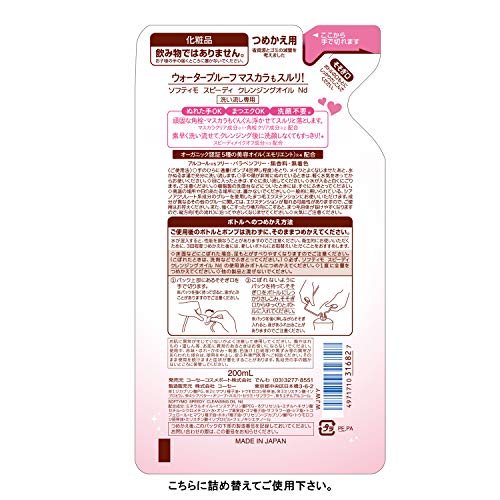 KOSE COSMEPORT softymo Speedy Cleansing Oil Refill 200ml (japan import)