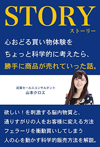 STORY (Japanese Edition)