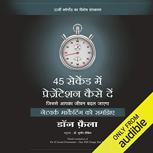 45 Second Mein Presentation Kaise De [How to Give a Presentation in 45 Seconds]