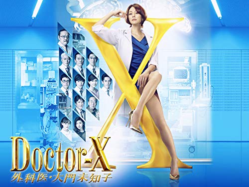 Doctor X Surgeon Michiko Daimon 5