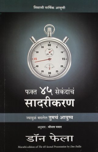 The 45 Seconds Presentation  (Marathi)