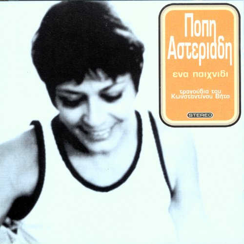 Poios Kardia Mou Xeri - Who My Heart Knows