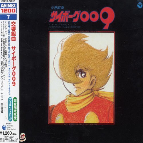 Symphonic Suite Cyborg 009 (Original Soundtrack)