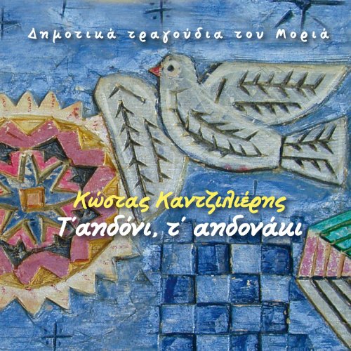 T' eheis mpolka mou kai klais - Old vest of mine why are you crying?, syrto