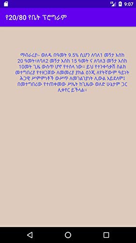 Haya Semanya House ( 13ኛው ዙር የ20/80 የቤት ፕሮግራም)