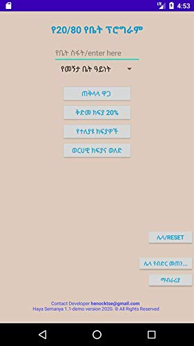 Haya Semanya House ( 13ኛው ዙር የ20/80 የቤት ፕሮግራም)