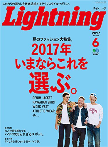 Lightning（ライトニング） 2017年6月号 Vol.278［雑誌］ (Japanese Edition)
