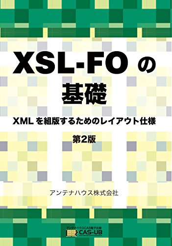 XSL-FO no kiso Ver2: XML wo kumihan surutame no Layout shiyou (Japanese Edition)